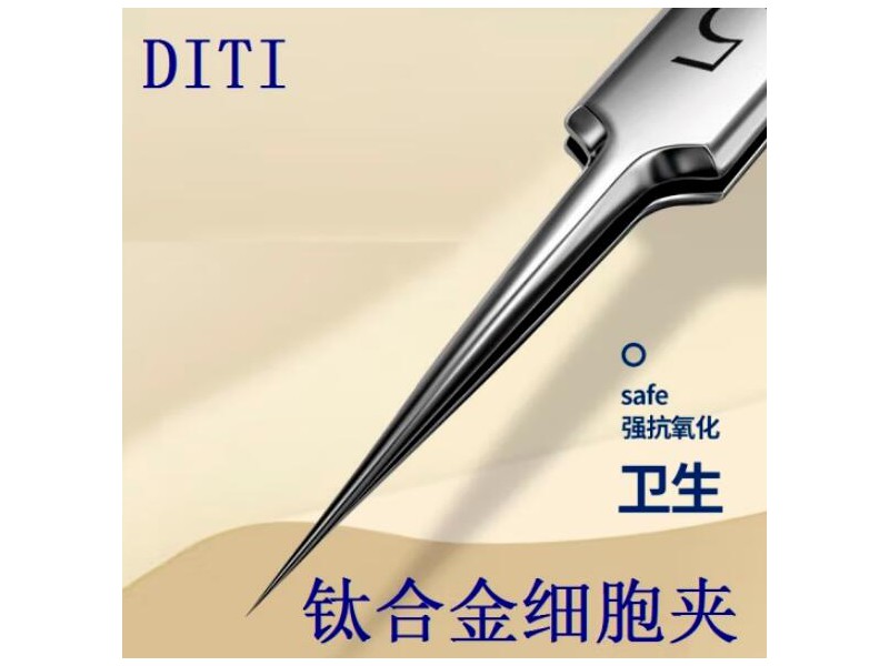 DITI钛合金细胞夹 拔黑头夹粉刺专业挤痘痘工具美容院专用粉刺针镊子 钛合金超尖细胞夹（铁盒装）+钛合金粉刺针+放大镜