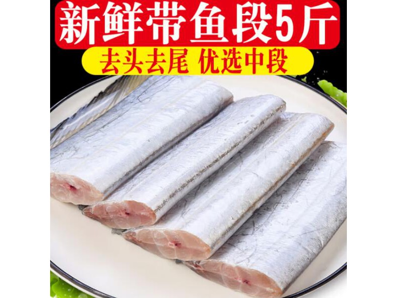 【包顺丰】带鱼 生鲜 鱼类5斤 新鲜冷冻带鱼段3斤海鲜深海鱼刀鱼 5斤装
